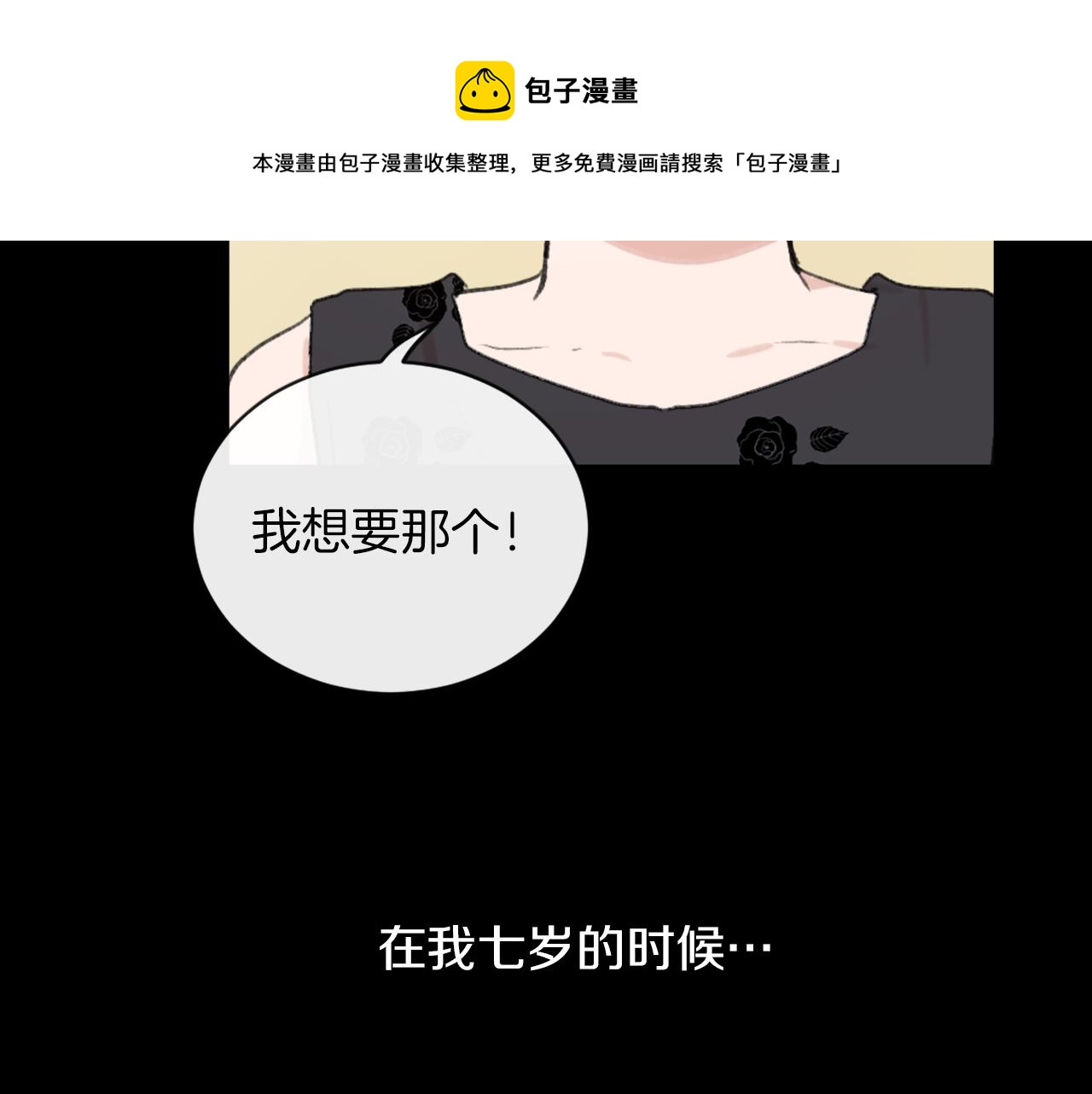 《魔王育儿经》第57话 狐狸精上身 第5页