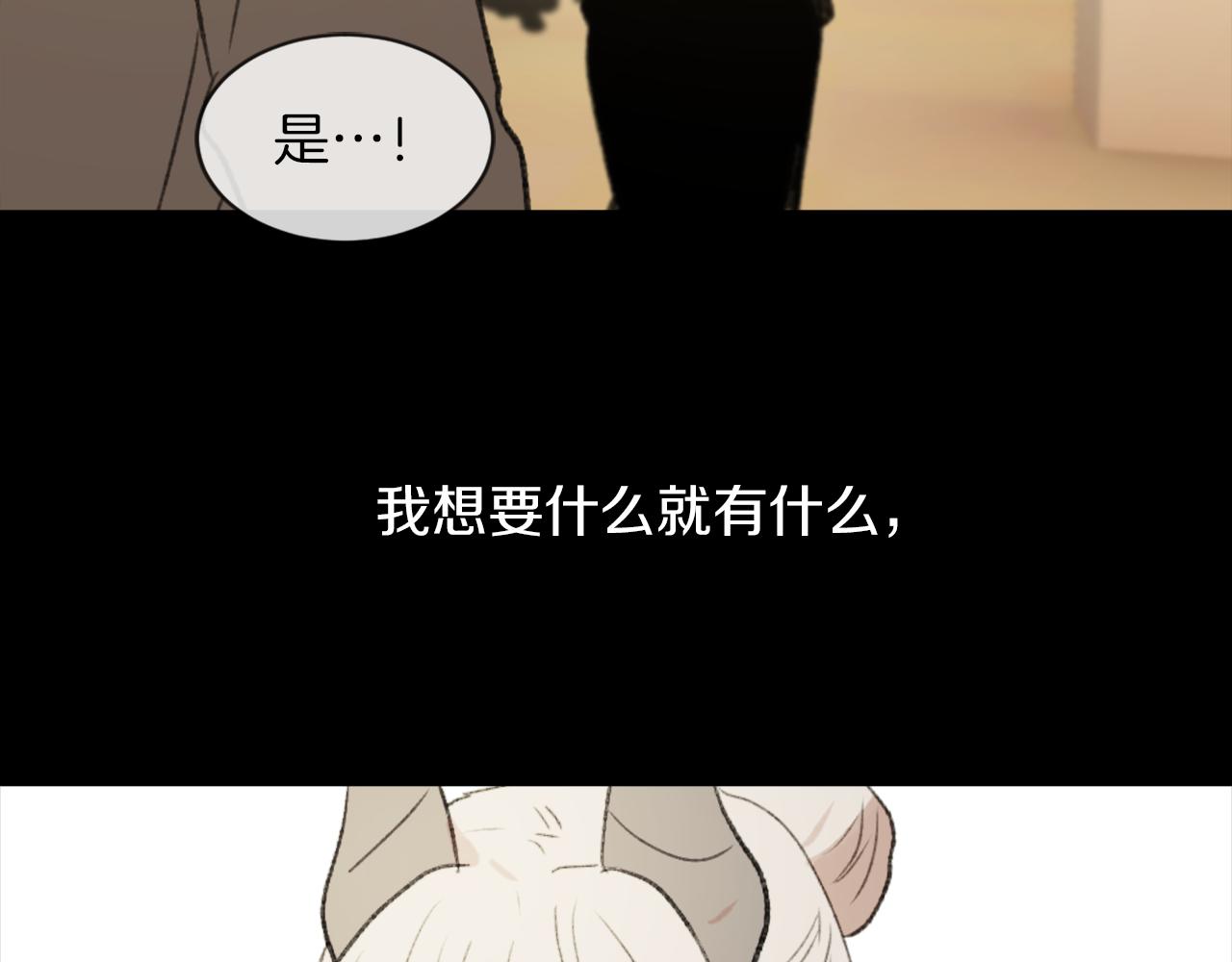 《魔王育儿经》第57话 狐狸精上身 第7页