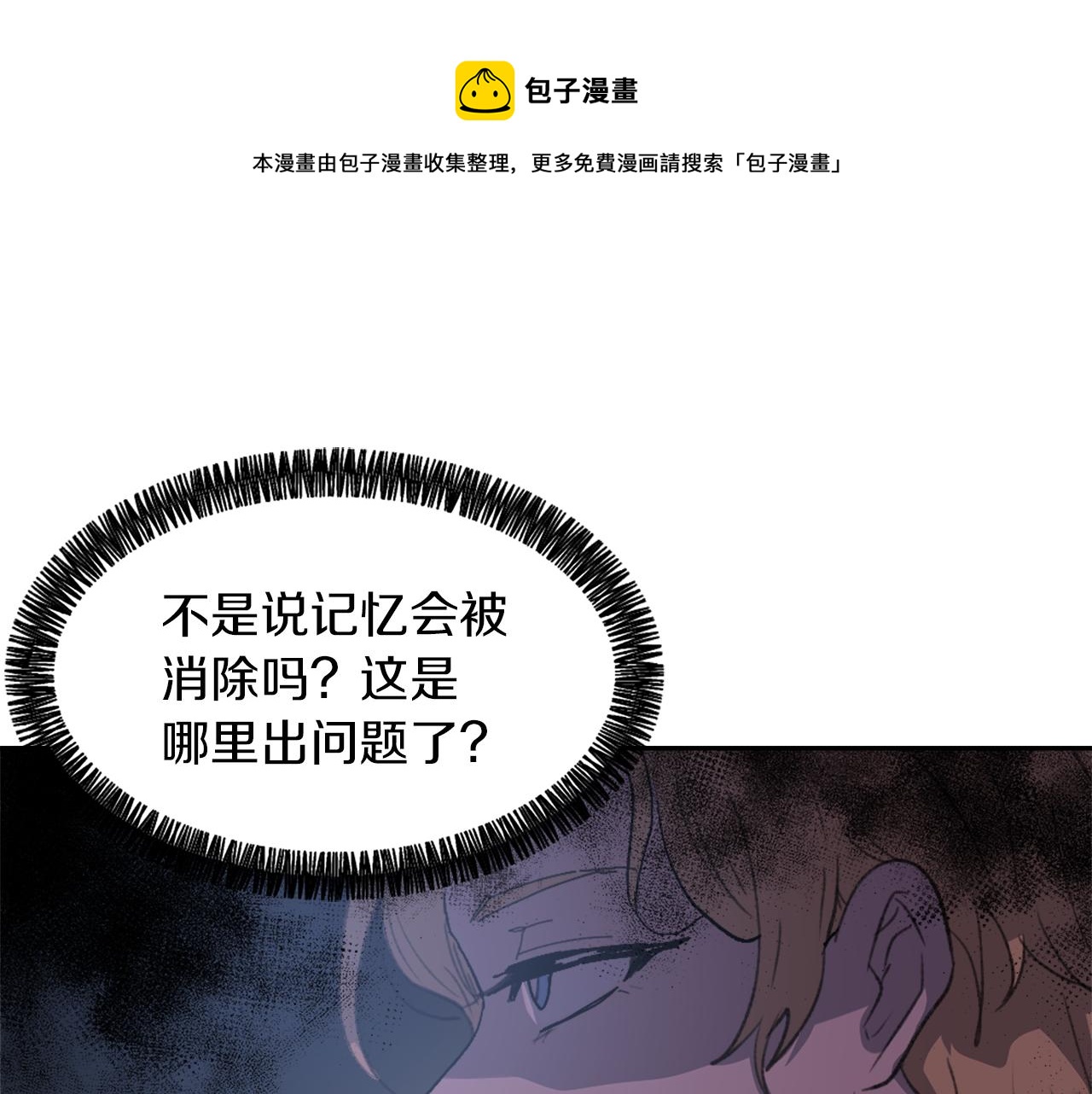 《魔王育儿经》第58话 动摇 第21页