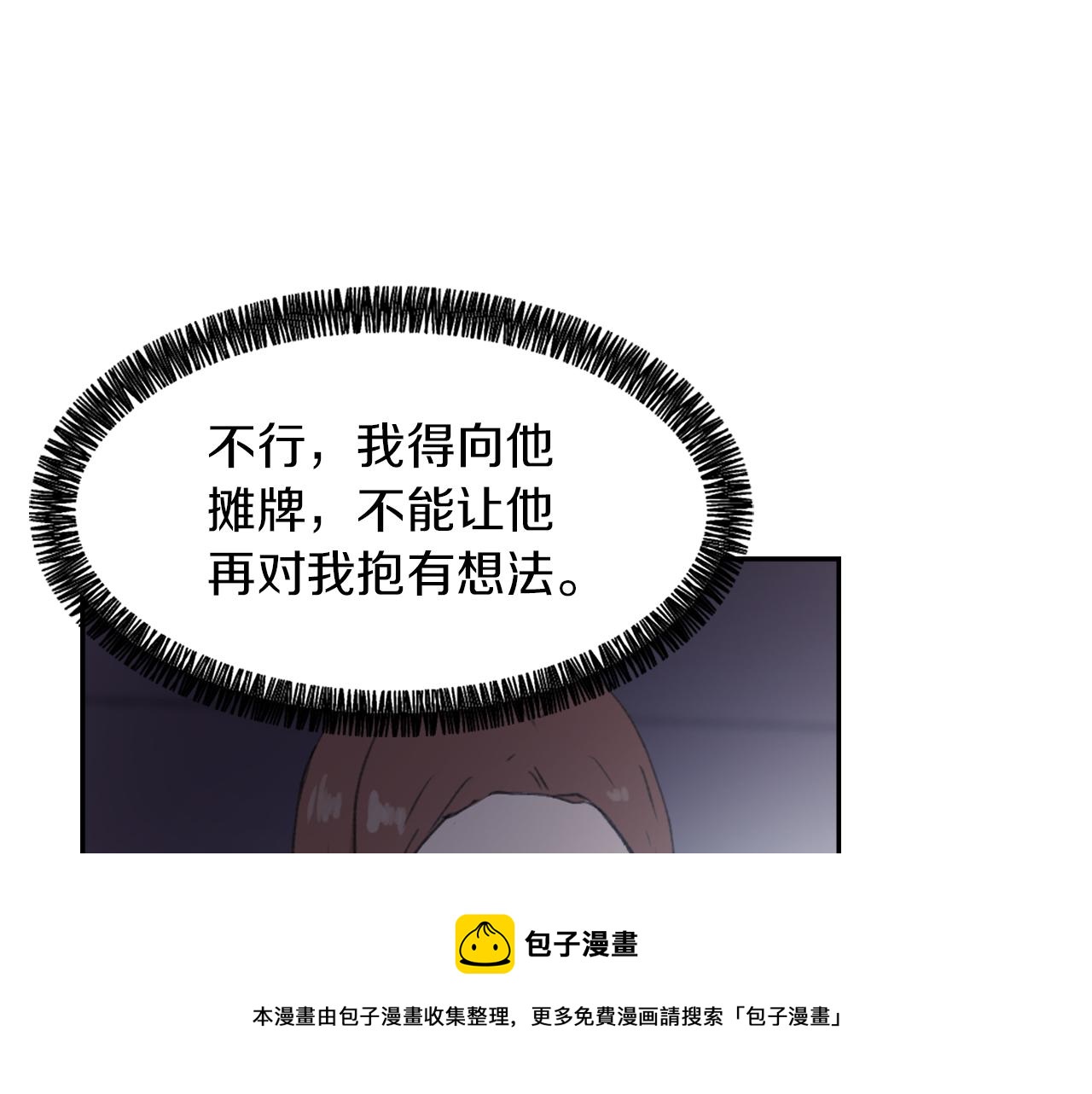 《魔王育儿经》第58话 动摇 第31页