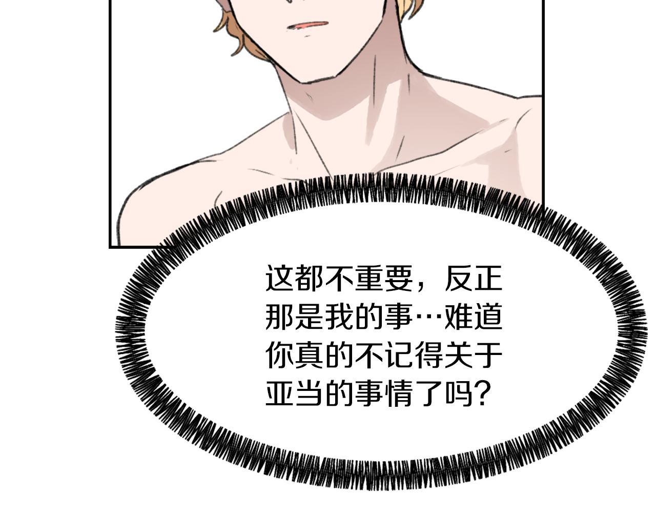 《魔王育儿经》第58话 动摇 第34页