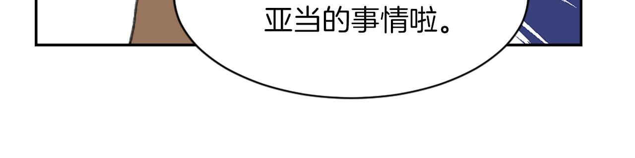 《魔王育儿经》第58话 动摇 第39页