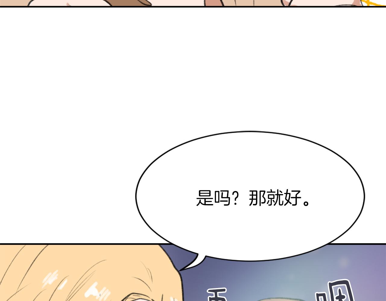 《魔王育儿经》第58话 动摇 第42页