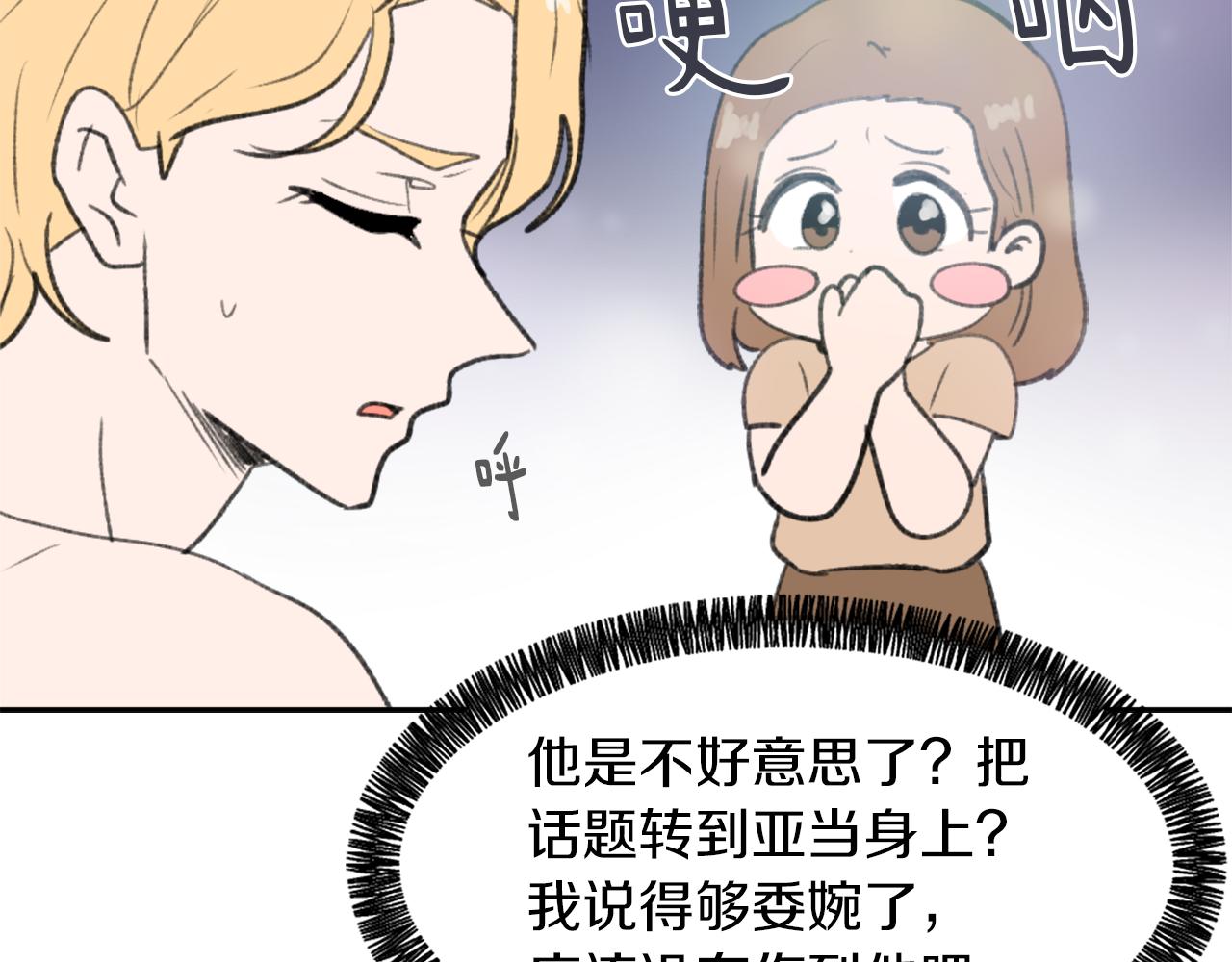 《魔王育儿经》第58话 动摇 第43页
