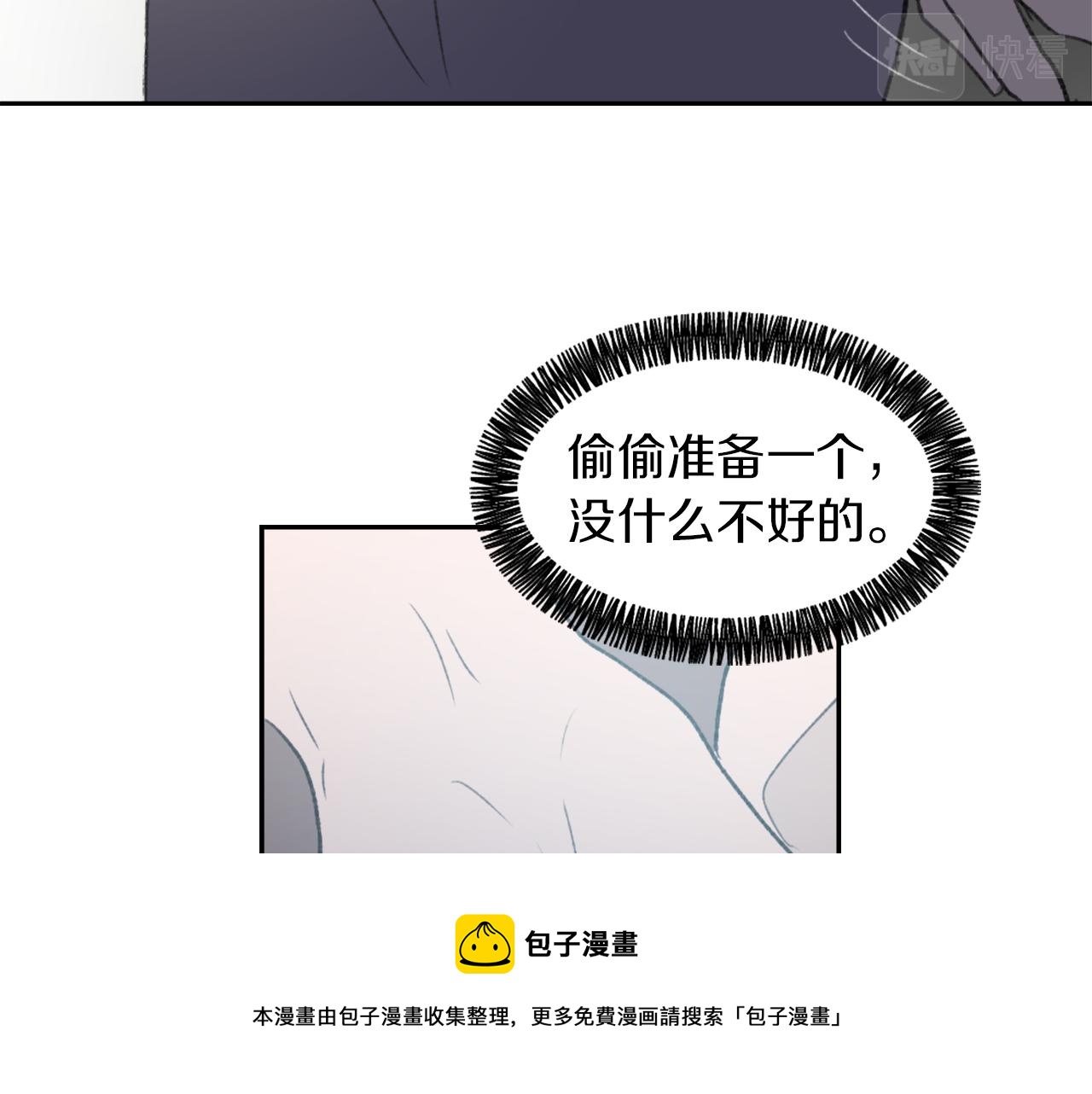 《魔王育儿经》第61话 齐聚一堂 第11页