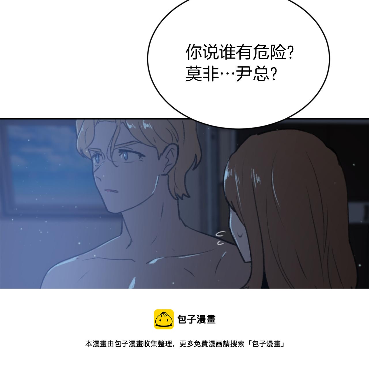 《魔王育儿经》第61话 齐聚一堂 第21页