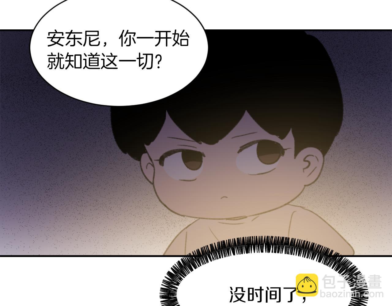《魔王育儿经》第61话 齐聚一堂 第39页