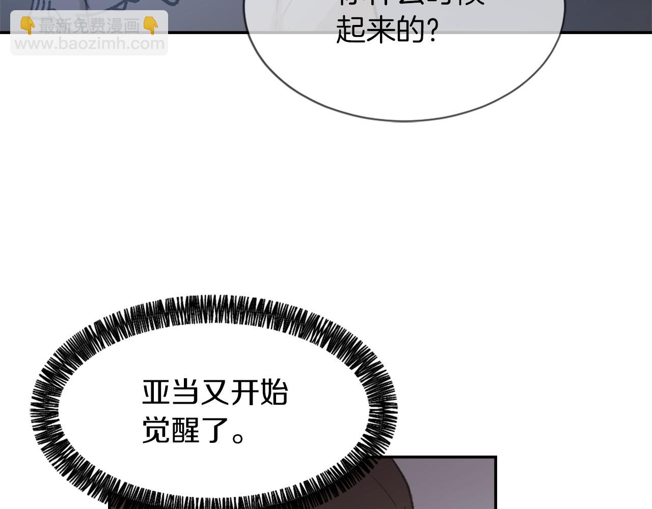 《魔王育儿经》第61话 齐聚一堂 第6页