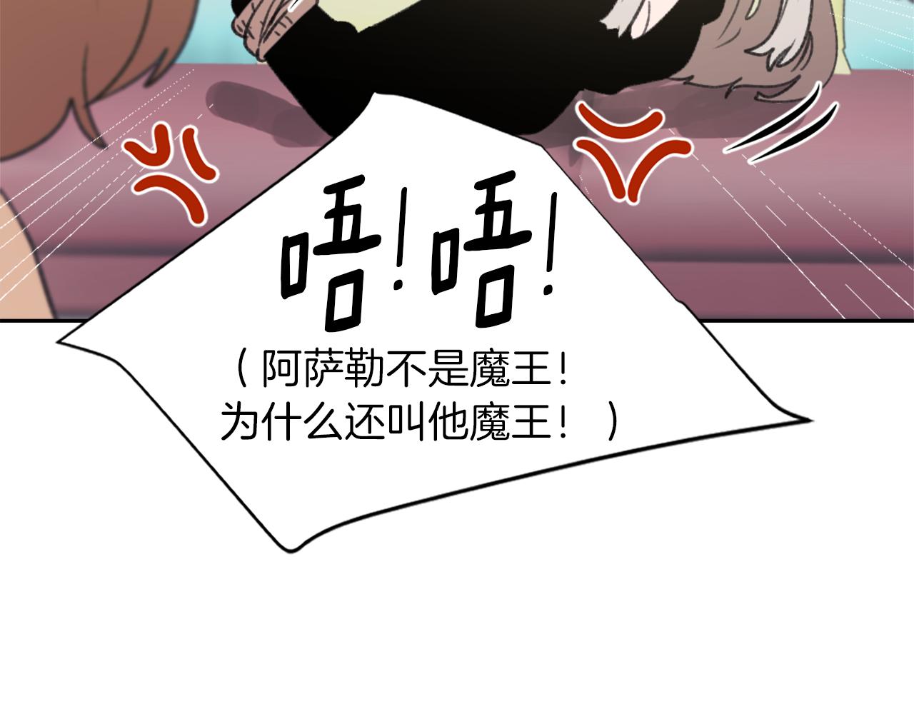 《魔王育儿经》第62话 美琪消失 第24页