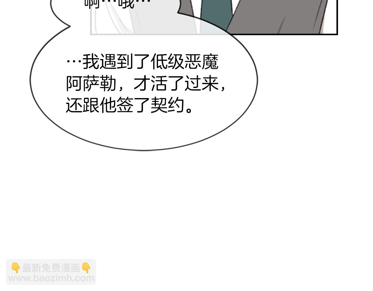 《魔王育儿经》第62话 美琪消失 第26页