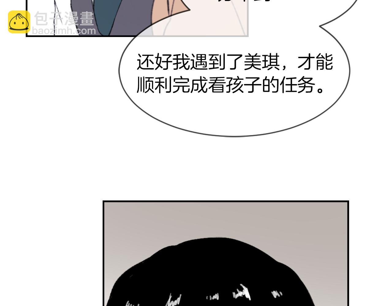 《魔王育儿经》第62话 美琪消失 第32页