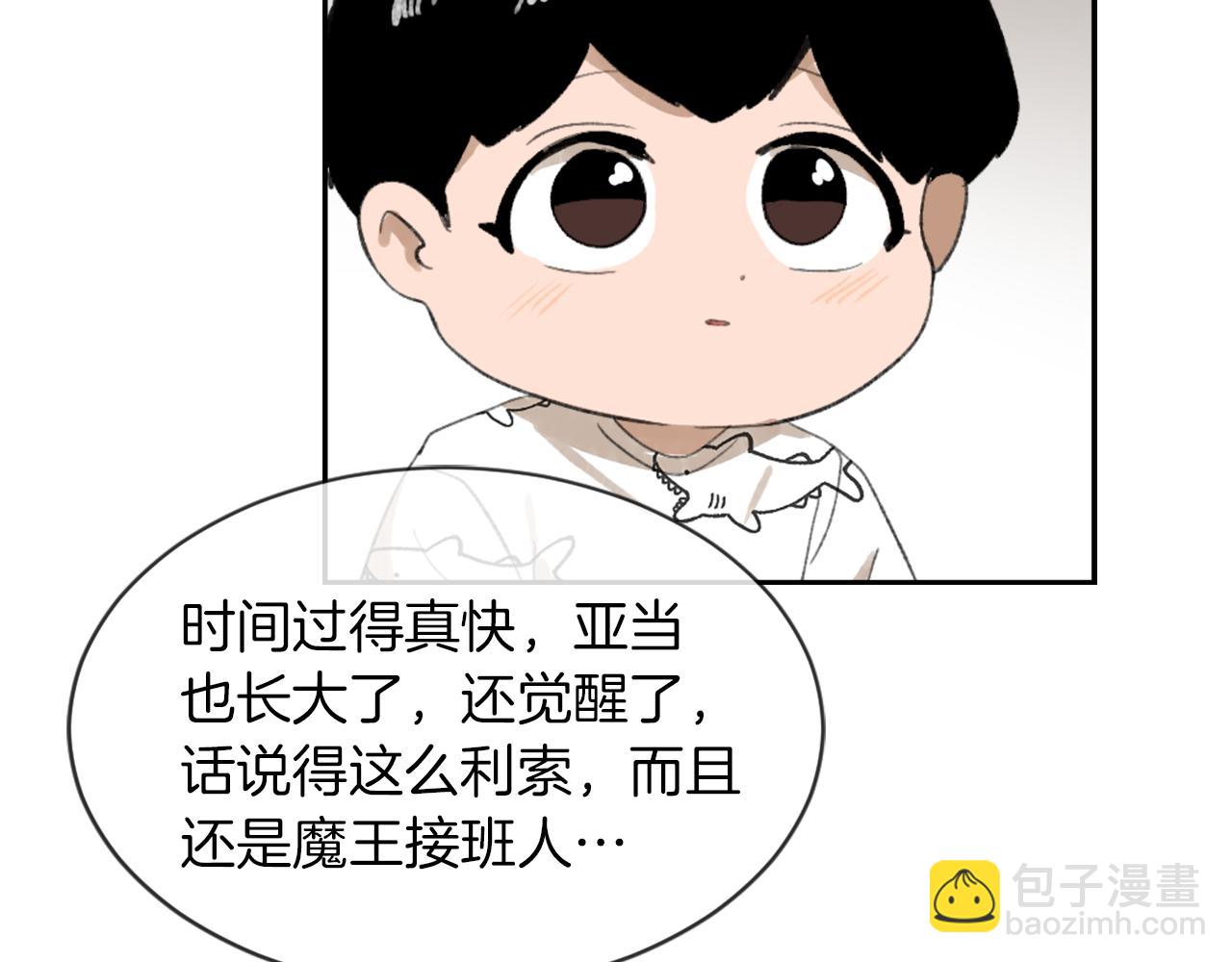 《魔王育儿经》第62话 美琪消失 第33页