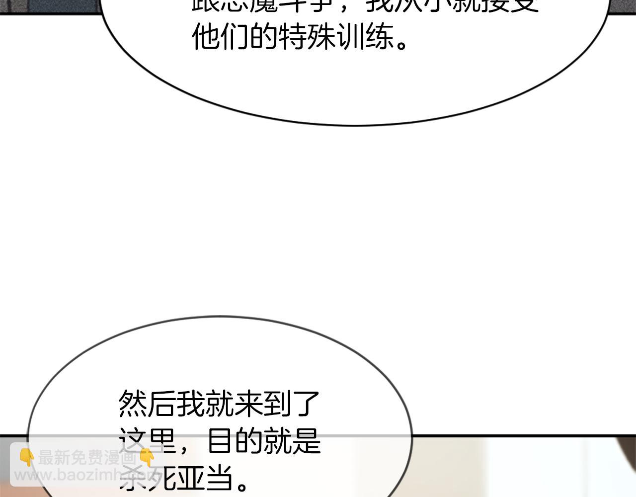 《魔王育儿经》第62话 美琪消失 第40页