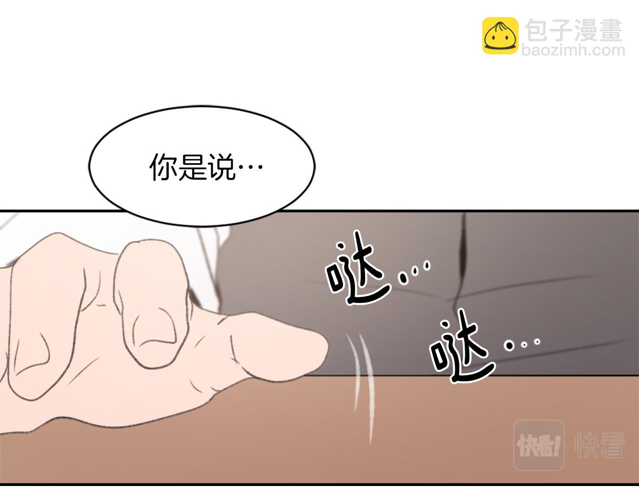 《魔王育儿经》第64话 营救行动开始 第29页