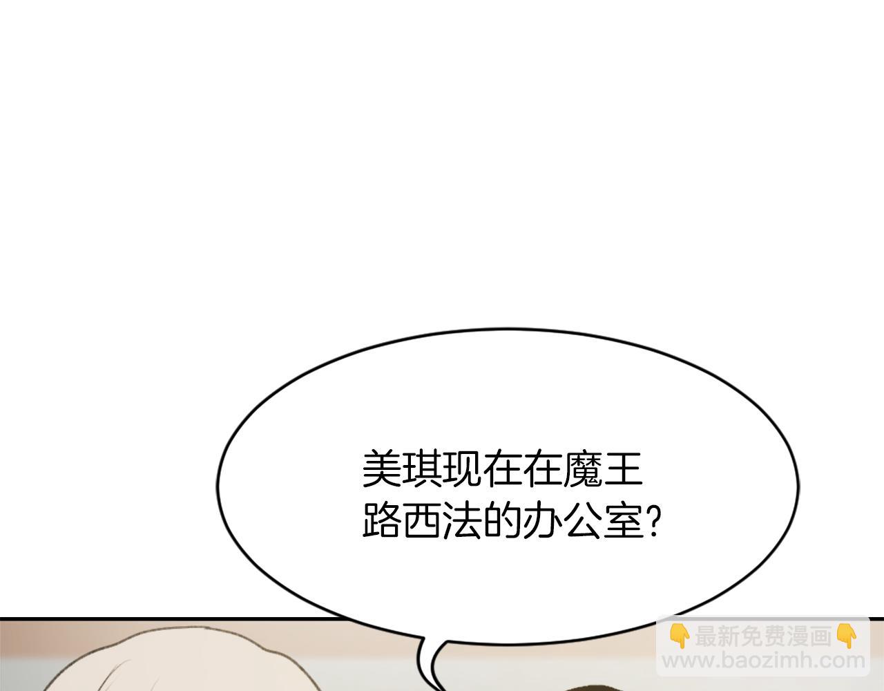 《魔王育儿经》第64话 营救行动开始 第31页