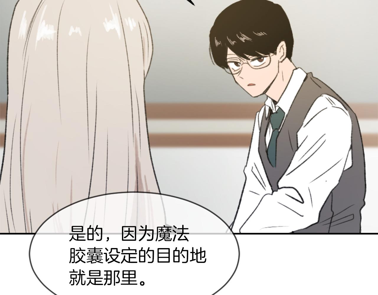 《魔王育儿经》第64话 营救行动开始 第32页
