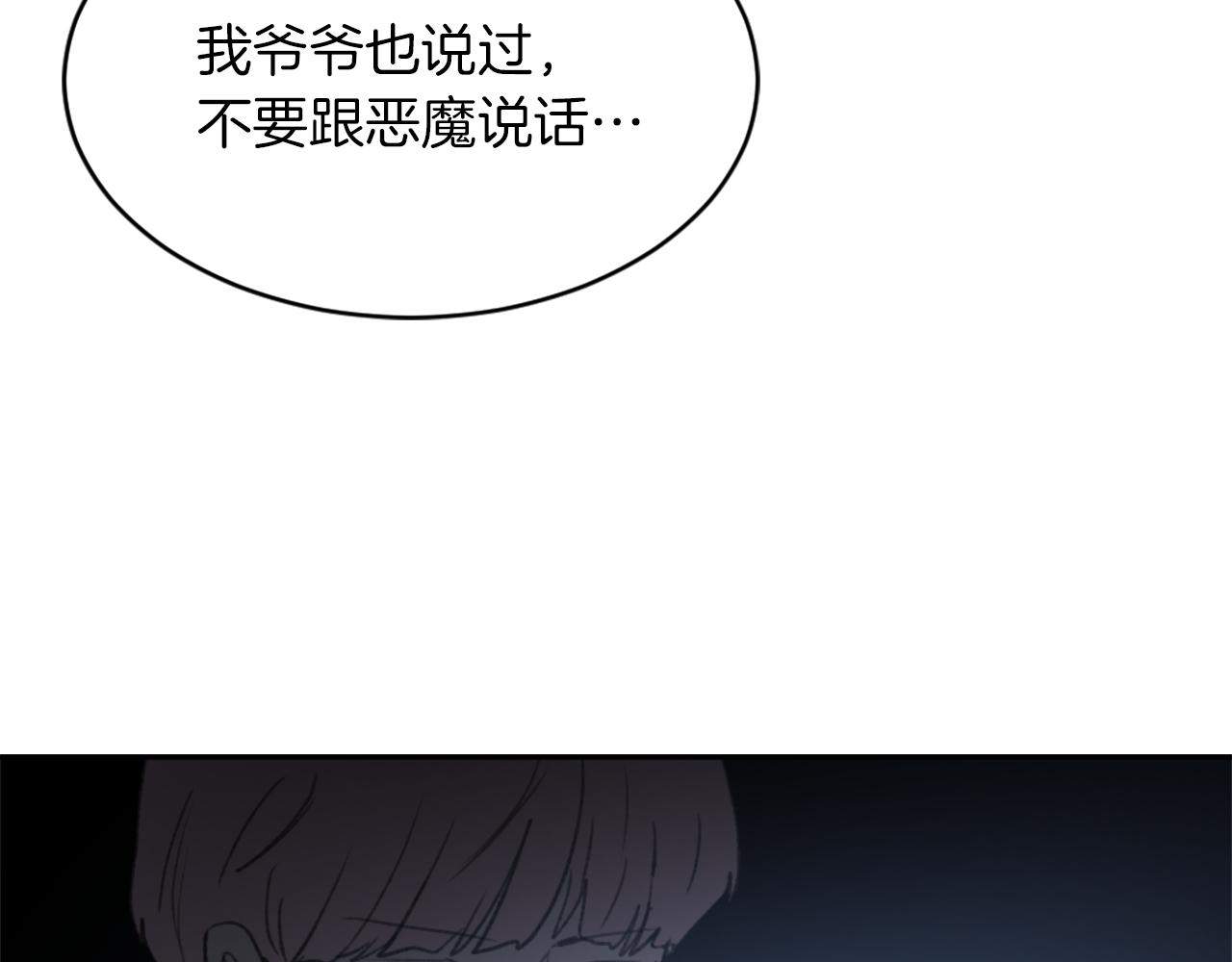 《魔王育儿经》第64话 营救行动开始 第44页