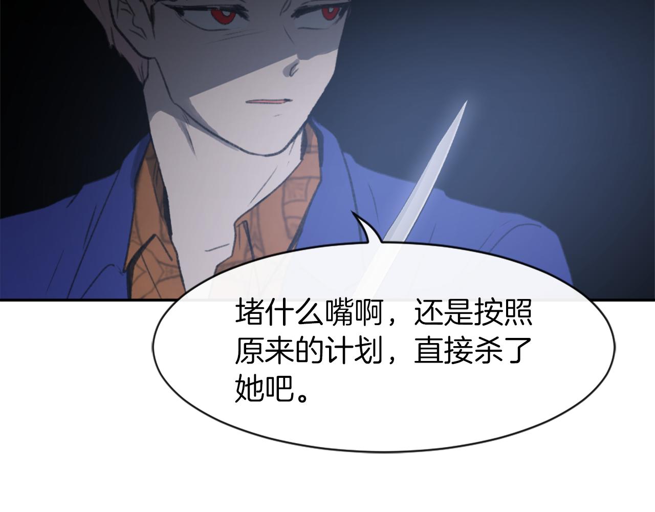 《魔王育儿经》第64话 营救行动开始 第45页