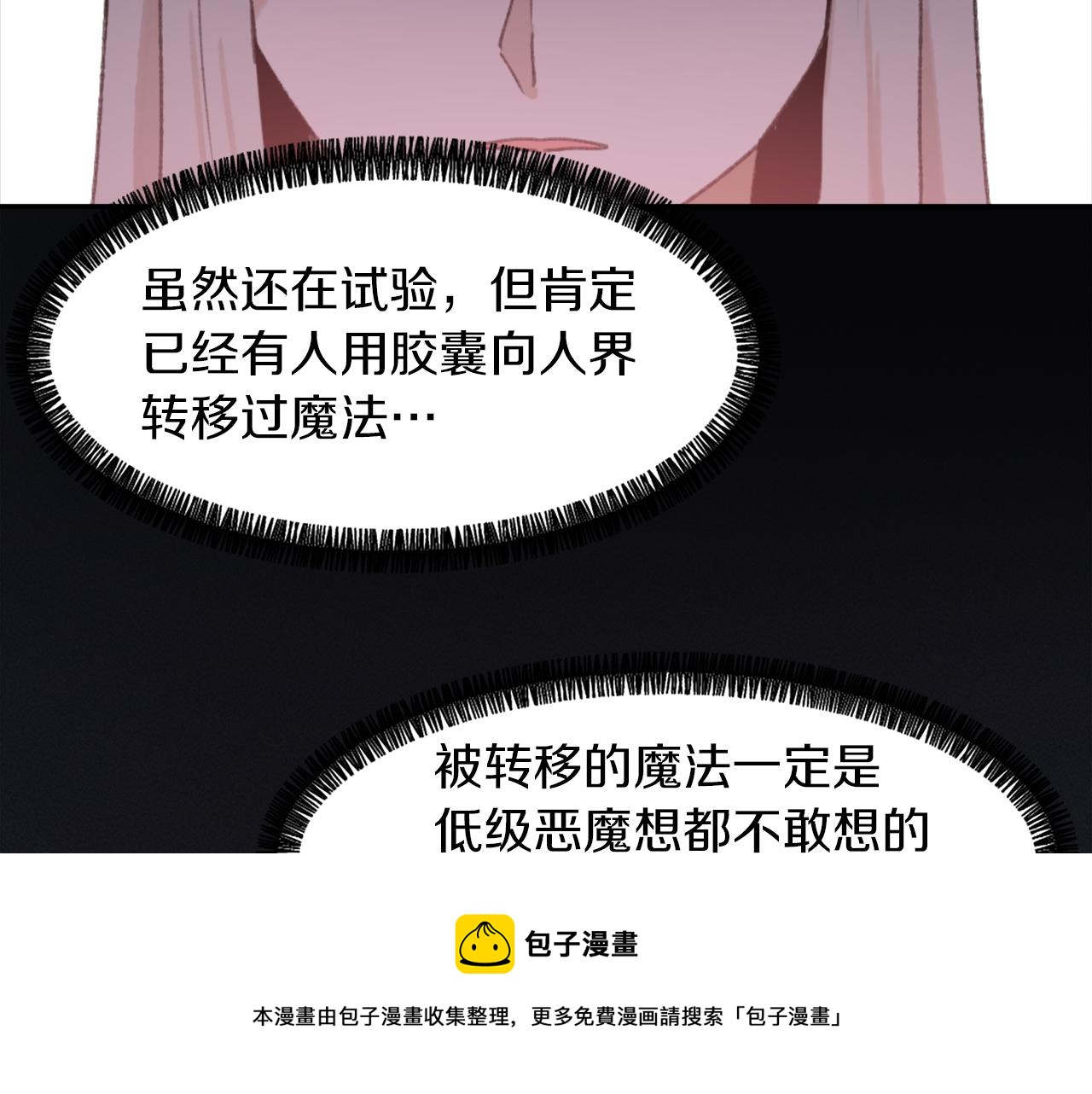 《魔王育儿经》第63话 瞬间移动 第11页