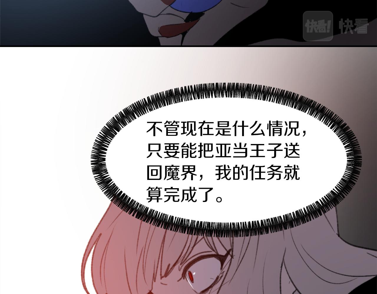 《魔王育儿经》第63话 瞬间移动 第20页