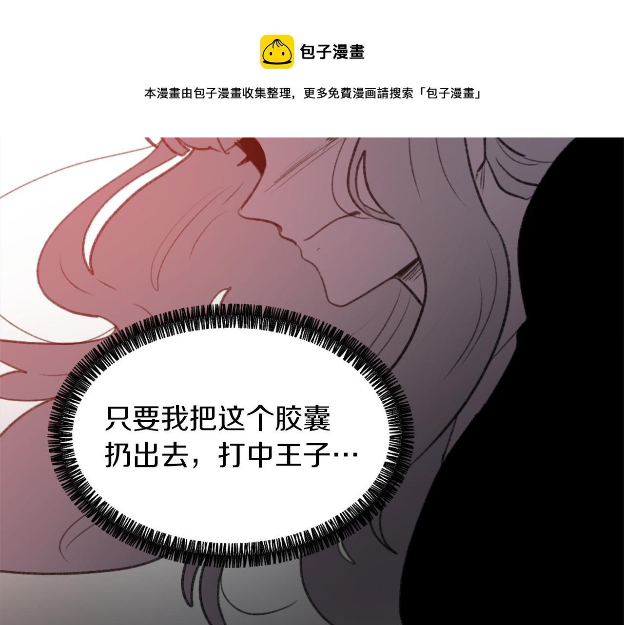 《魔王育儿经》第63话 瞬间移动 第21页