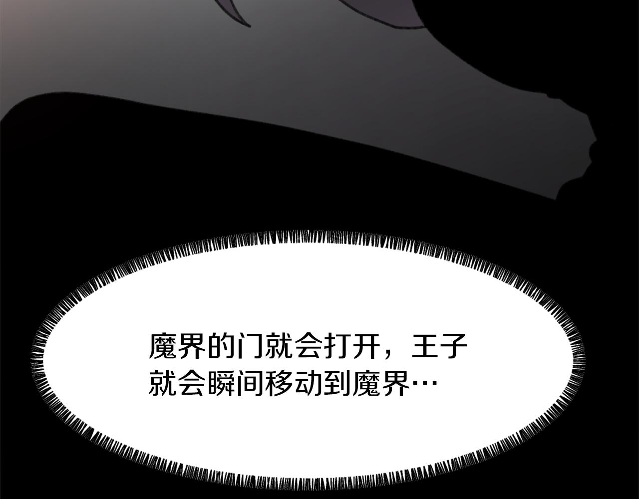 《魔王育儿经》第63话 瞬间移动 第22页