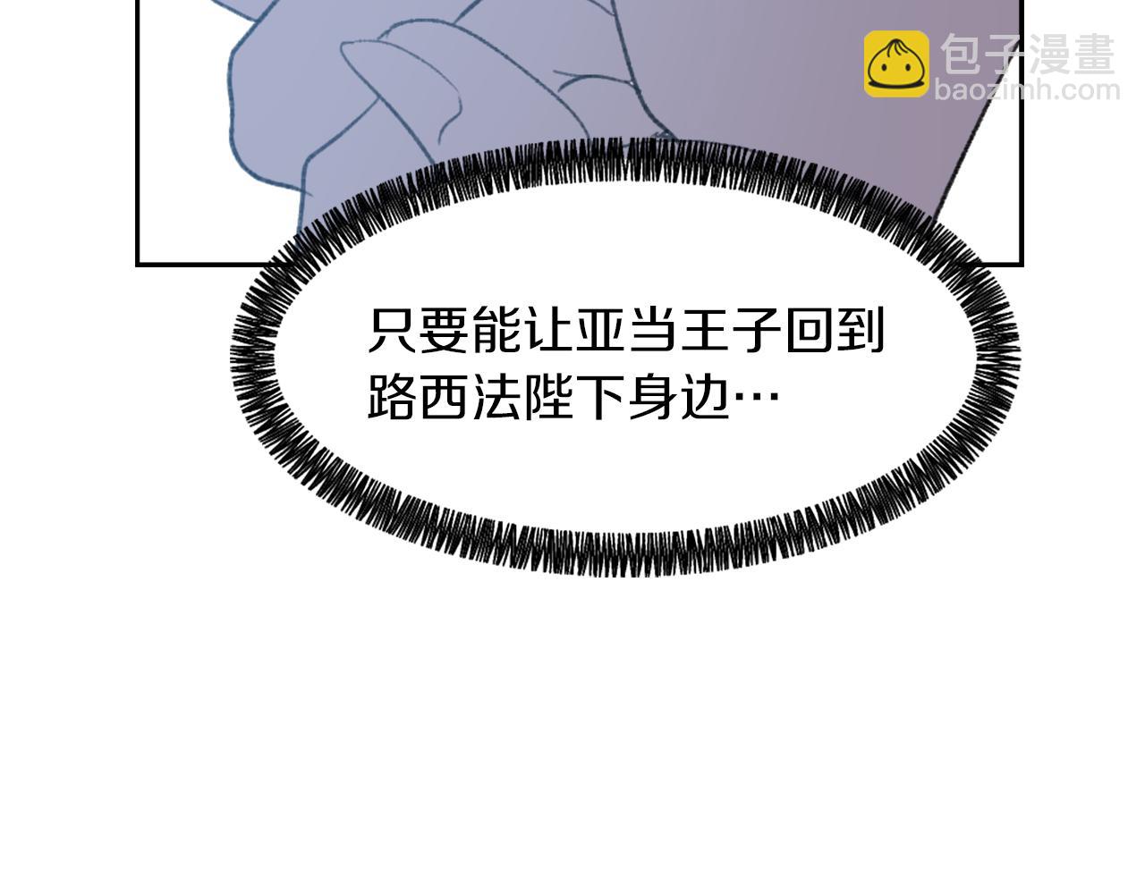 《魔王育儿经》第63话 瞬间移动 第26页