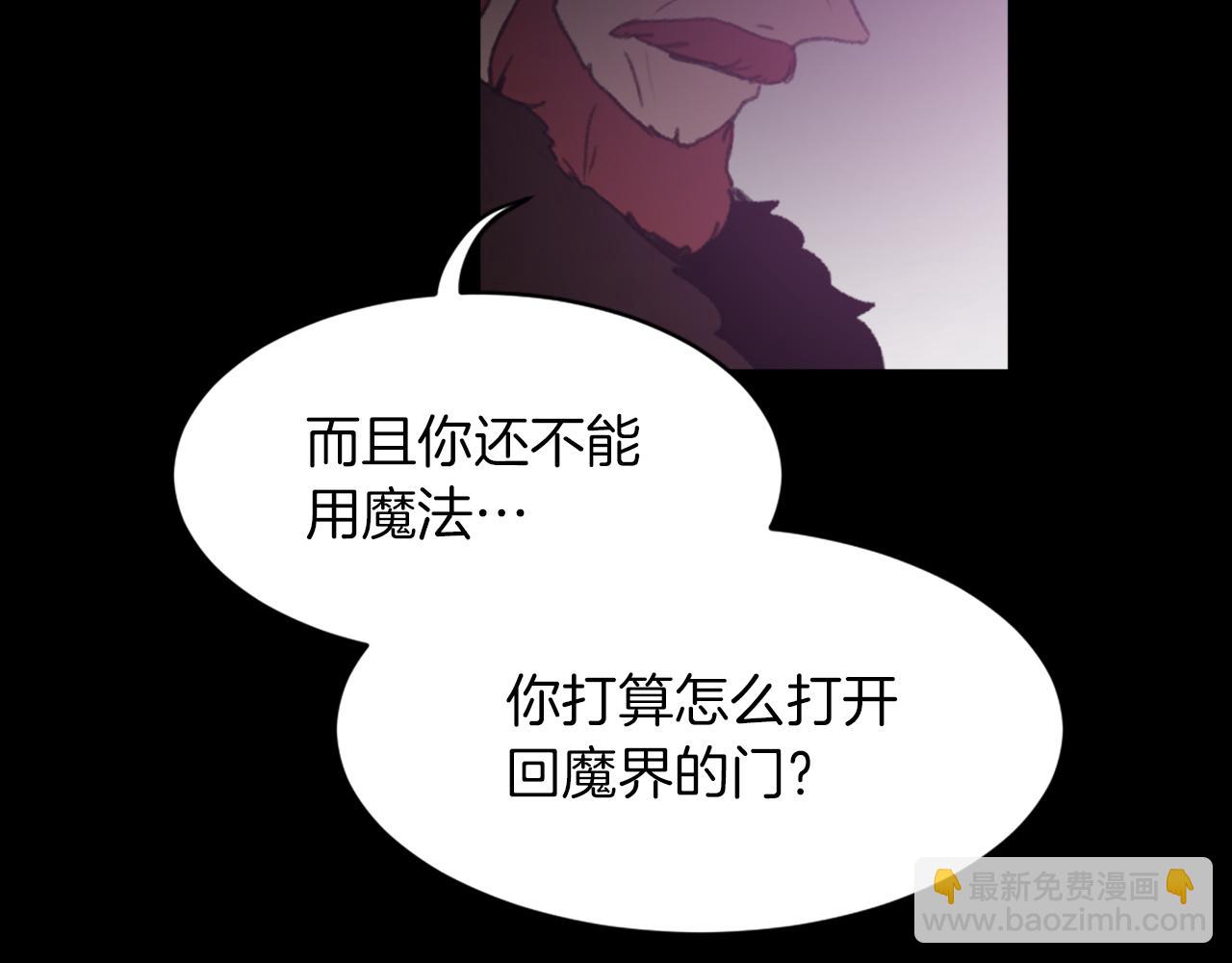 《魔王育儿经》第63话 瞬间移动 第3页