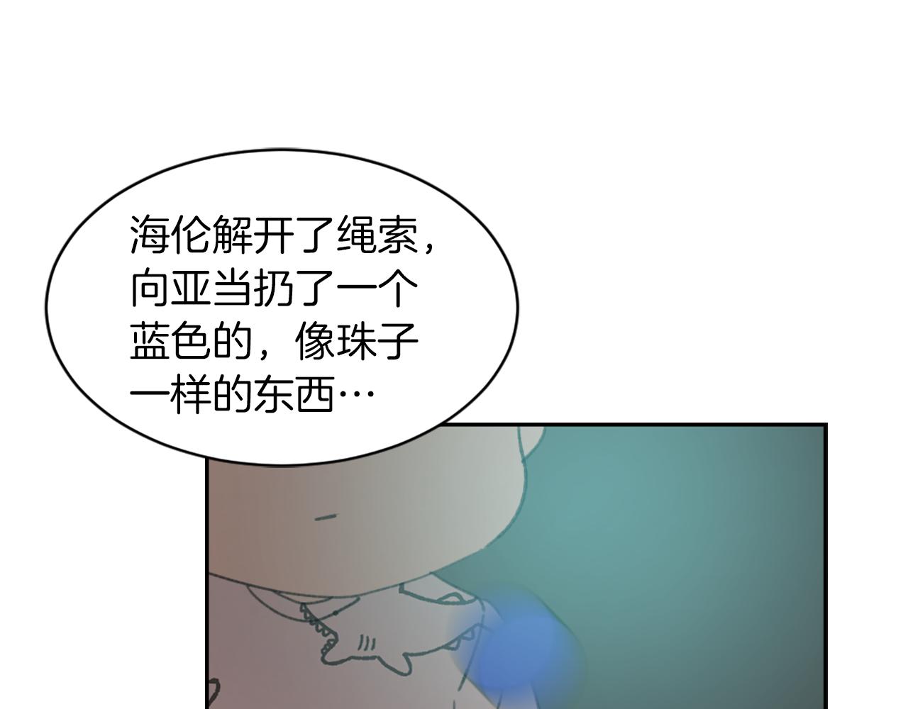 《魔王育儿经》第63话 瞬间移动 第46页