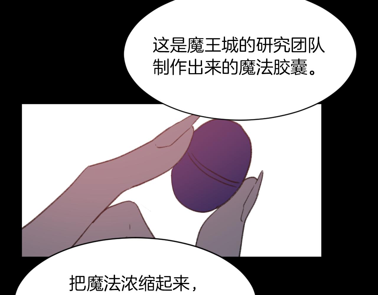 《魔王育儿经》第63话 瞬间移动 第6页