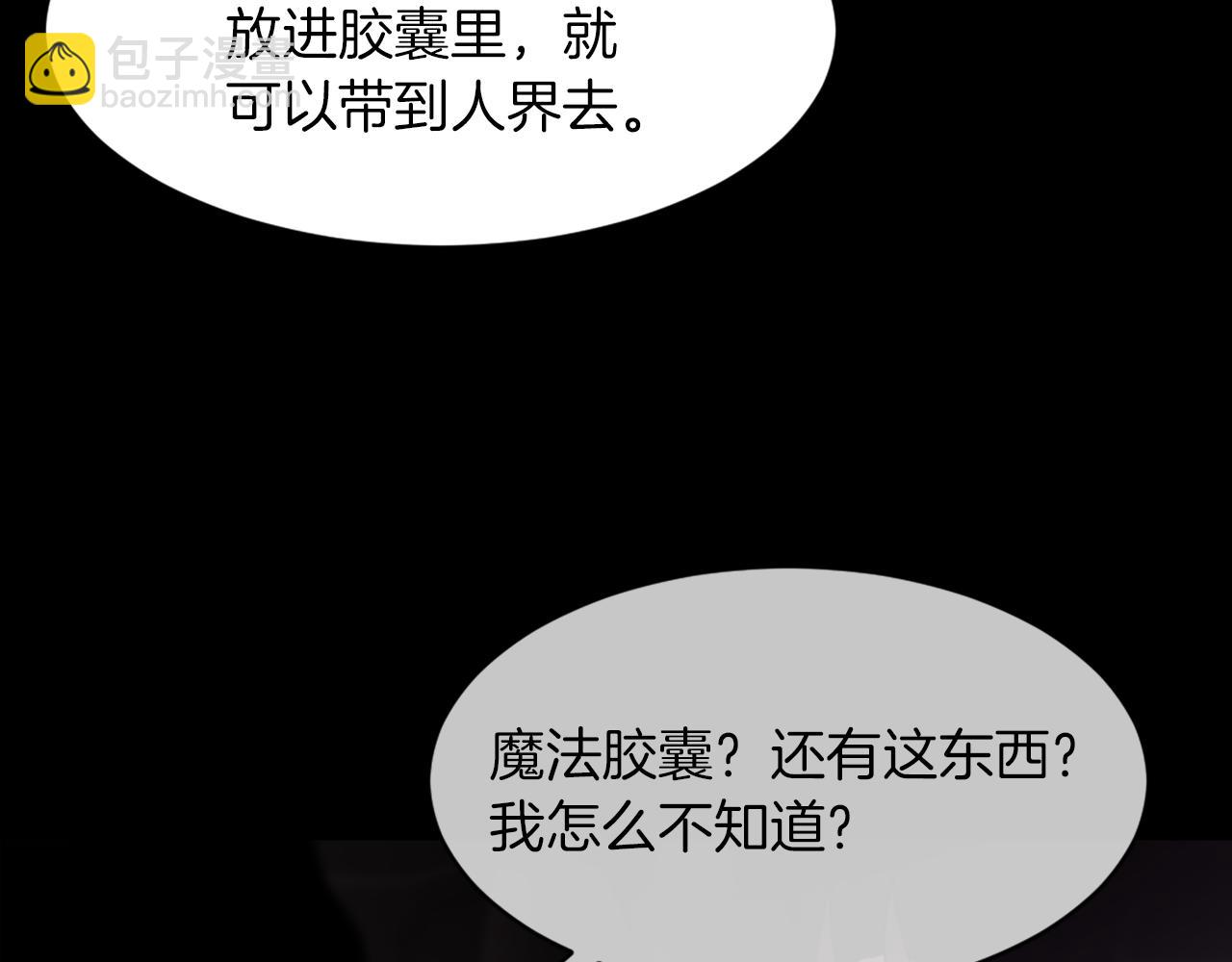 《魔王育儿经》第63话 瞬间移动 第7页