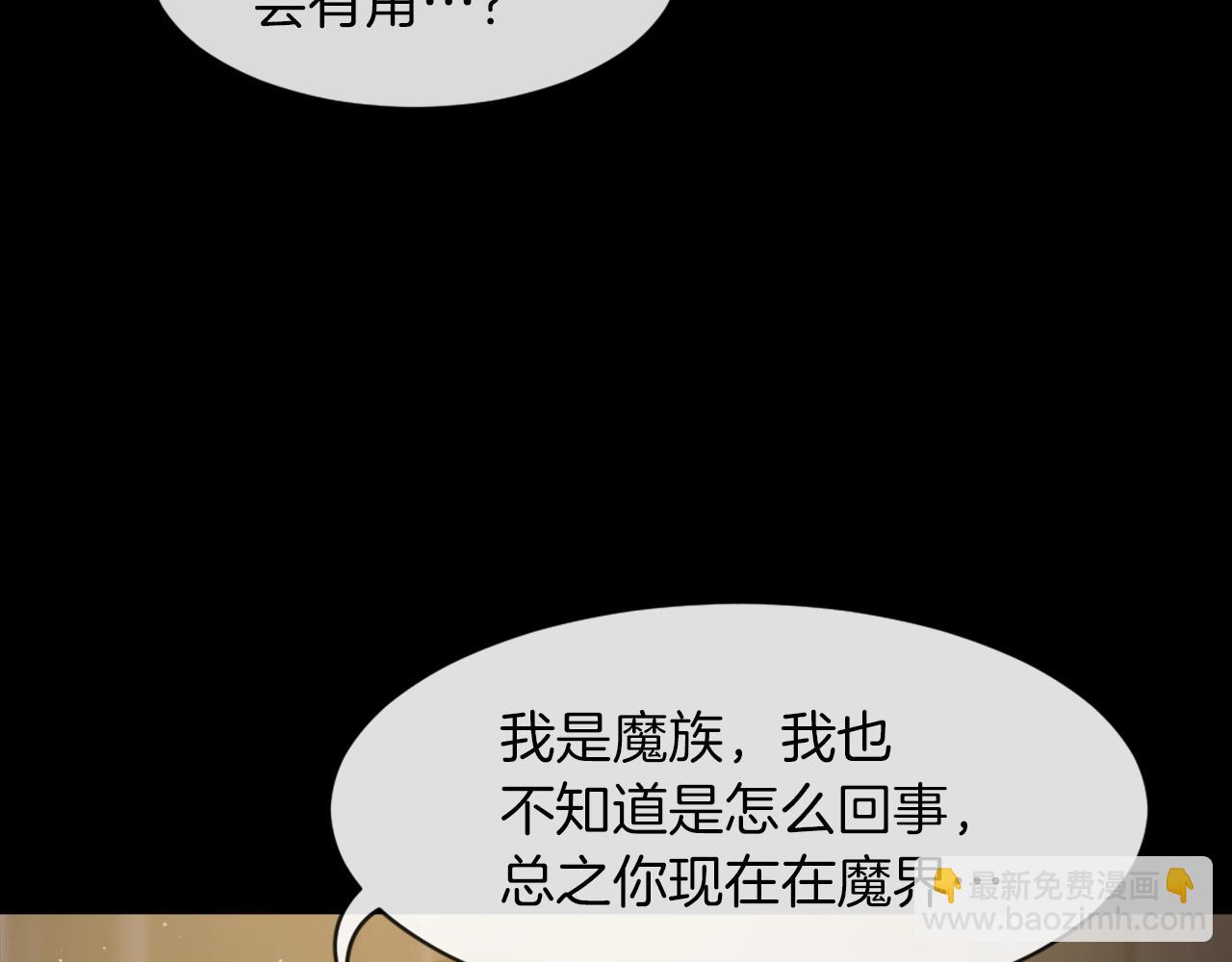 《魔王育儿经》第68话 革命要开始 第28页