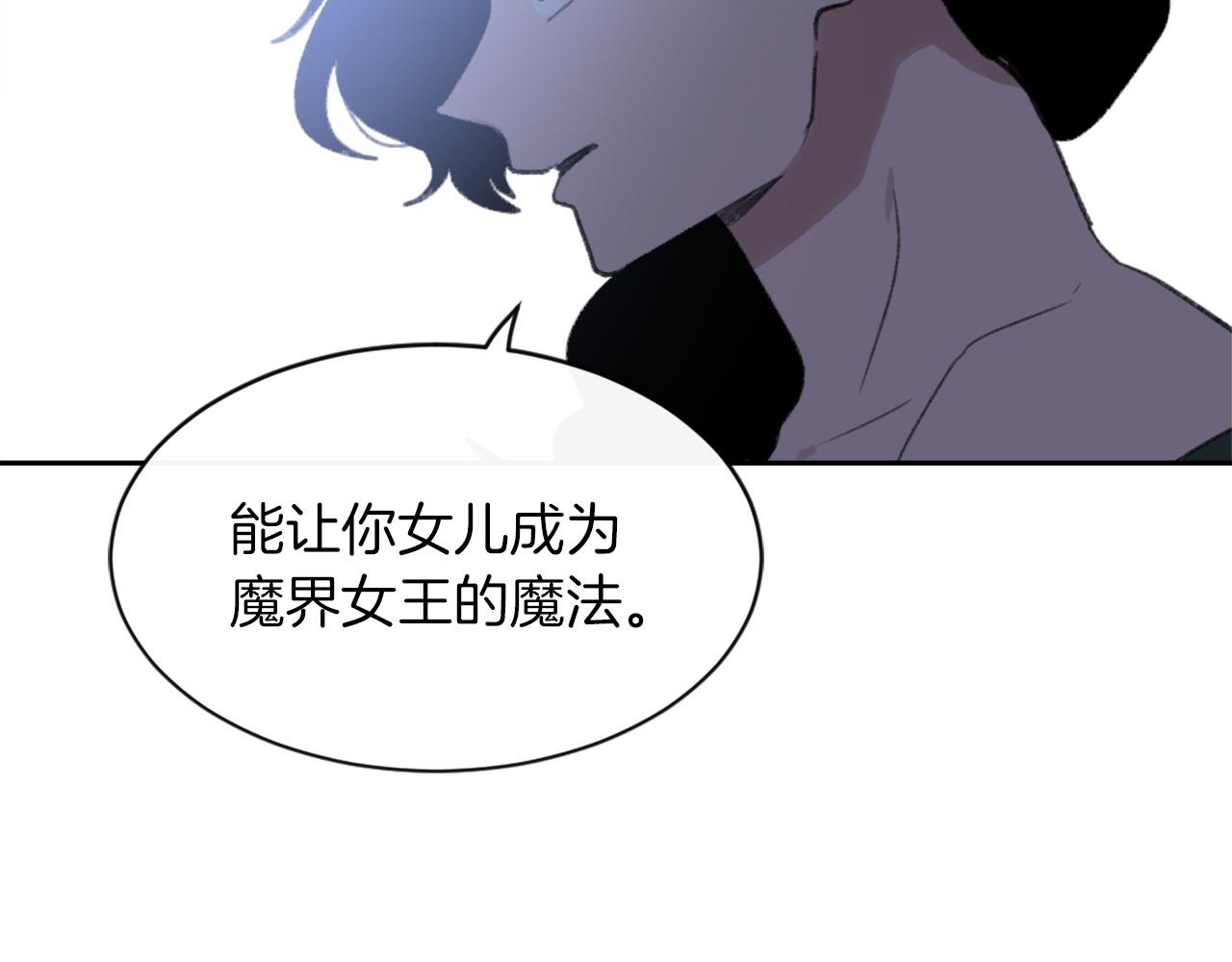 《魔王育儿经》第68话 革命要开始 第5页