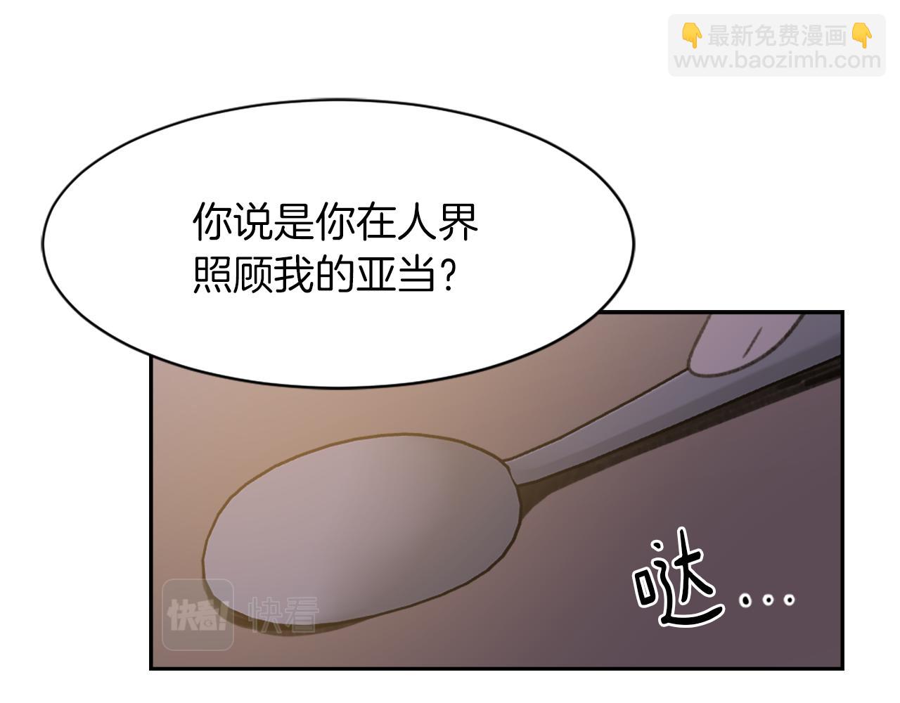 《魔王育儿经》第65话 全体出动 第17页