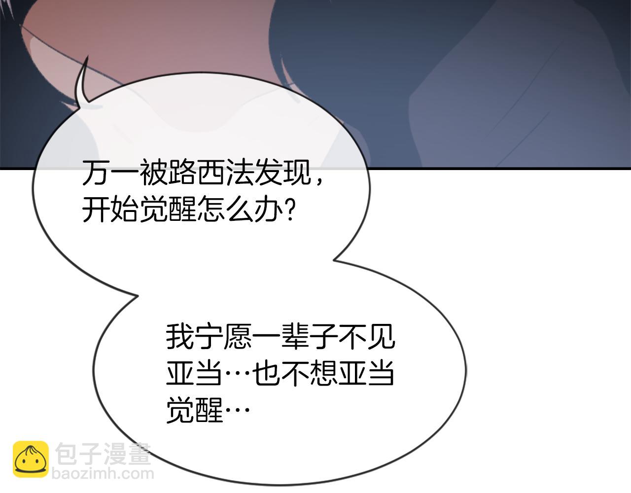 《魔王育儿经》第65话 全体出动 第41页