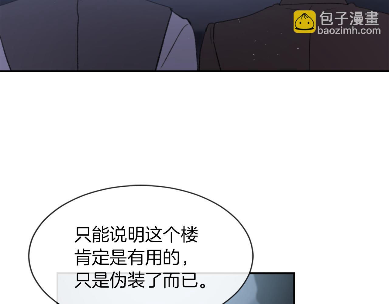 《魔王育儿经》第66话 贵人出现 第11页