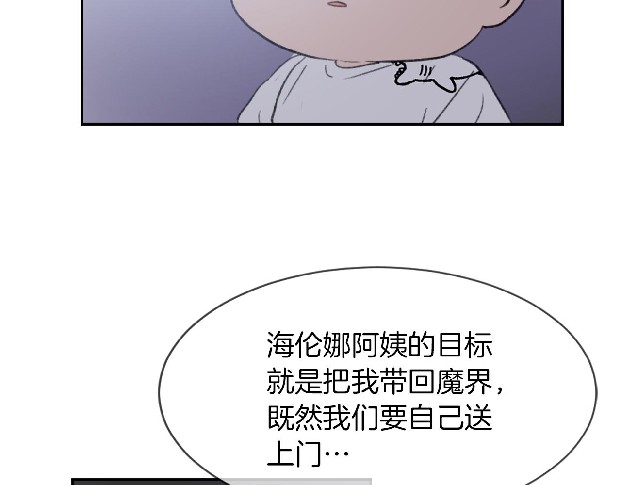 《魔王育儿经》第66话 贵人出现 第20页