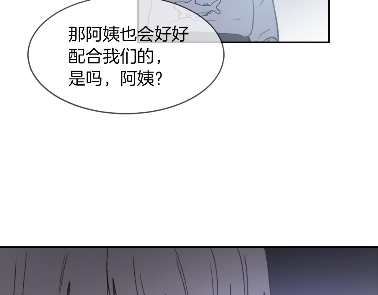 《魔王育儿经》第66话 贵人出现 第23页