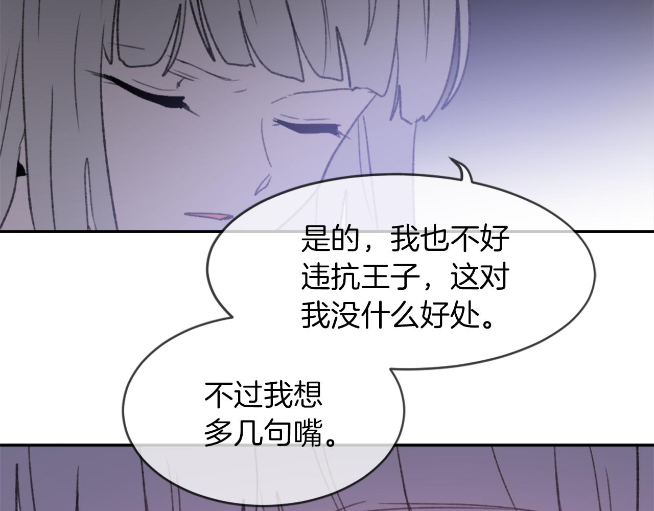 《魔王育儿经》第66话 贵人出现 第24页