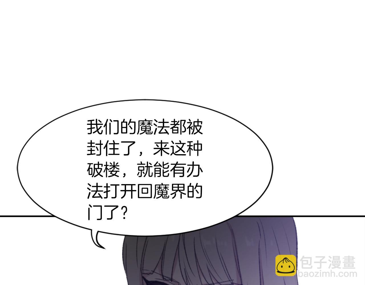 《魔王育儿经》第66话 贵人出现 第28页