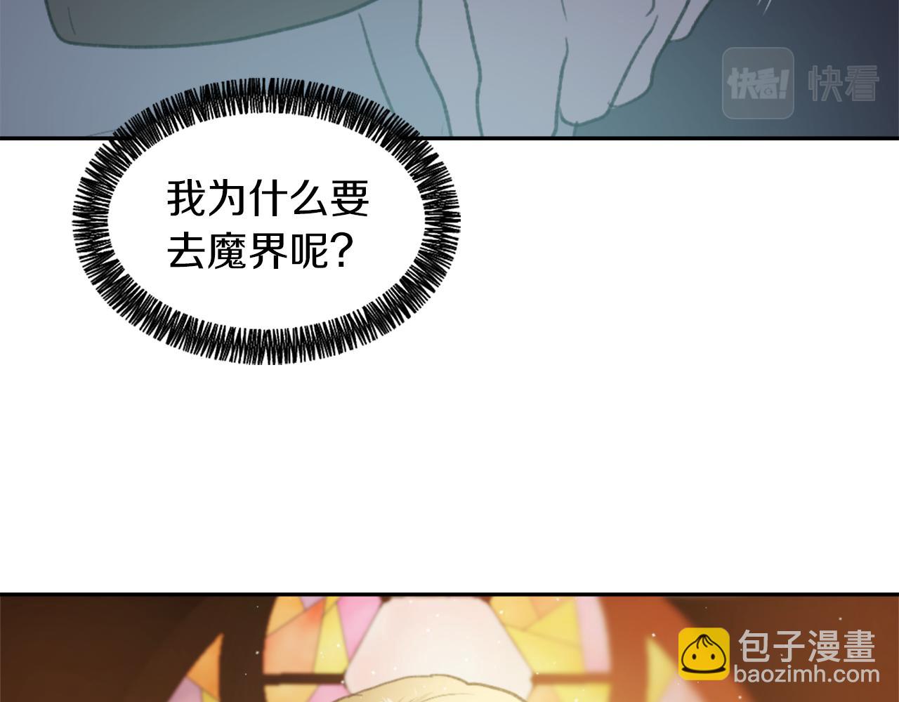 《魔王育儿经》第67话 选择 第10页