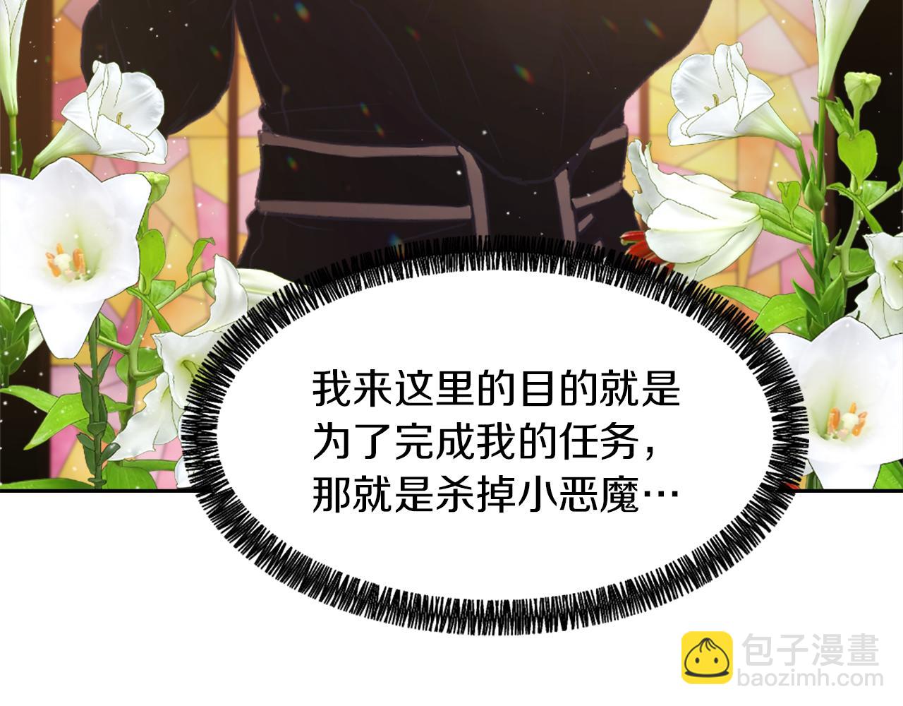 《魔王育儿经》第67话 选择 第12页
