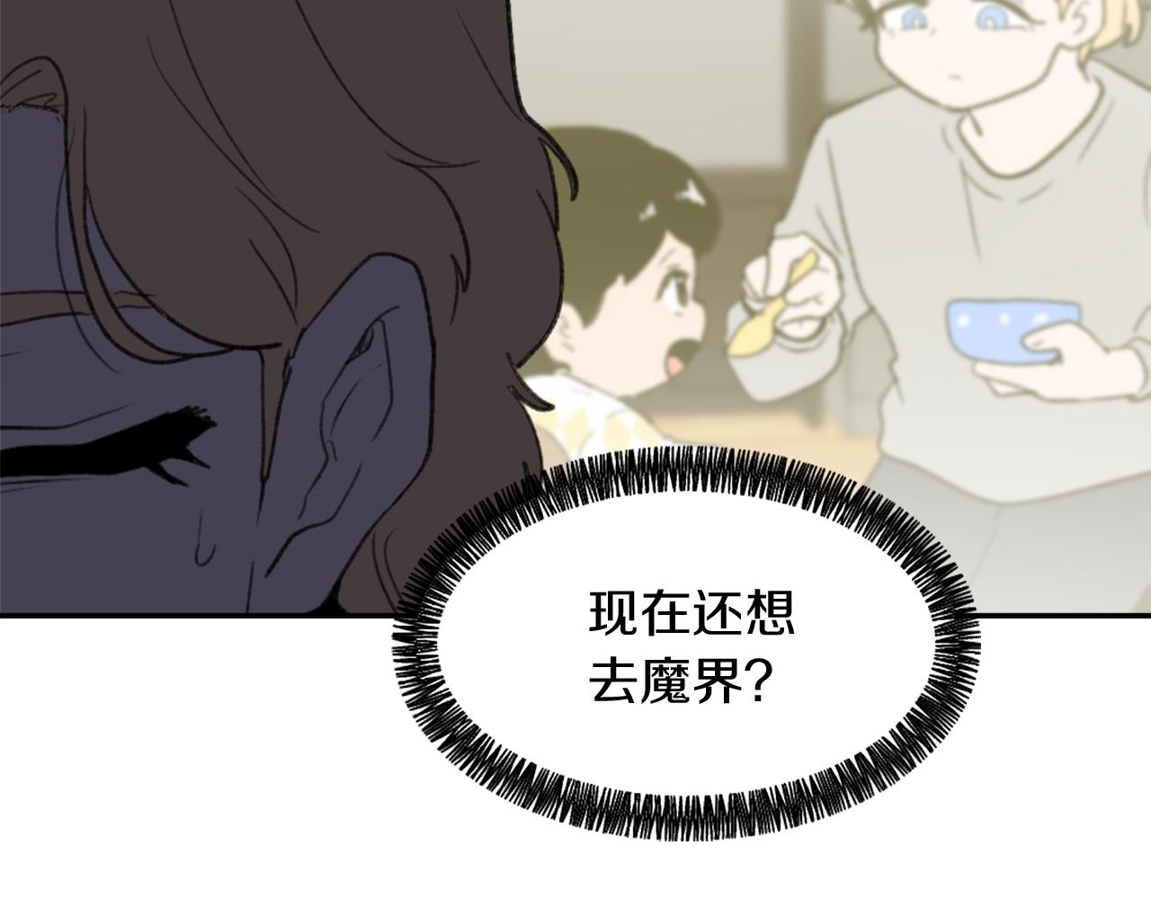 《魔王育儿经》第67话 选择 第15页