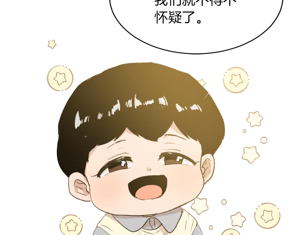 《魔王育儿经》第67话 选择 第33页