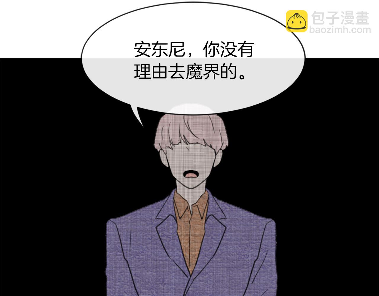 《魔王育儿经》第67话 选择 第8页