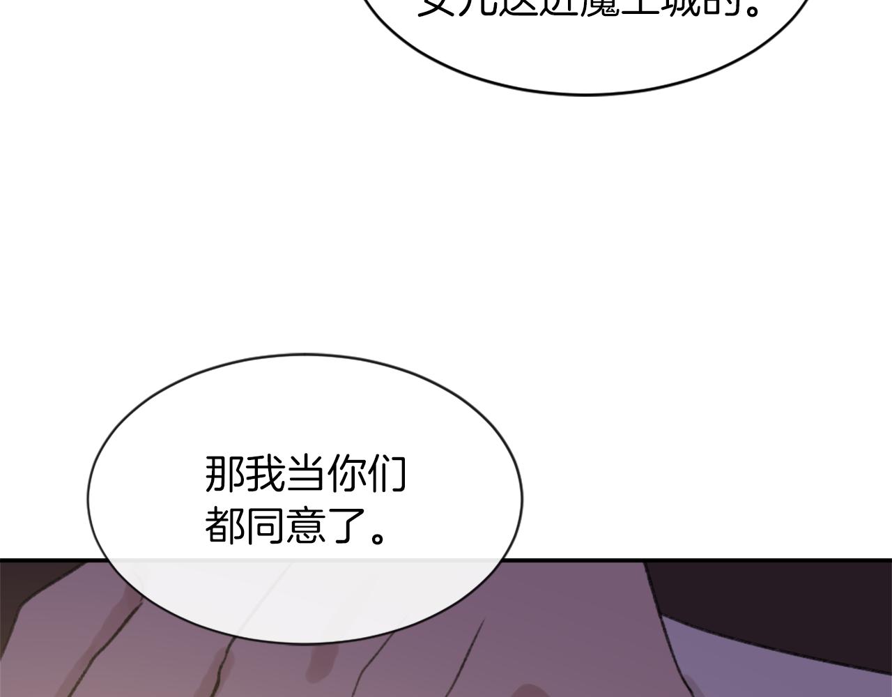 《魔王育儿经》第69话 大团圆 第16页