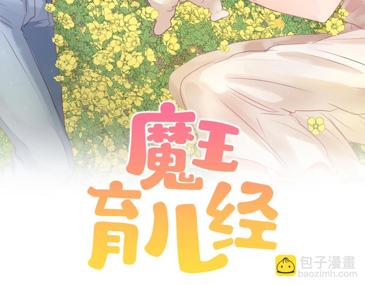 《魔王育儿经》第69话 大团圆 第23页