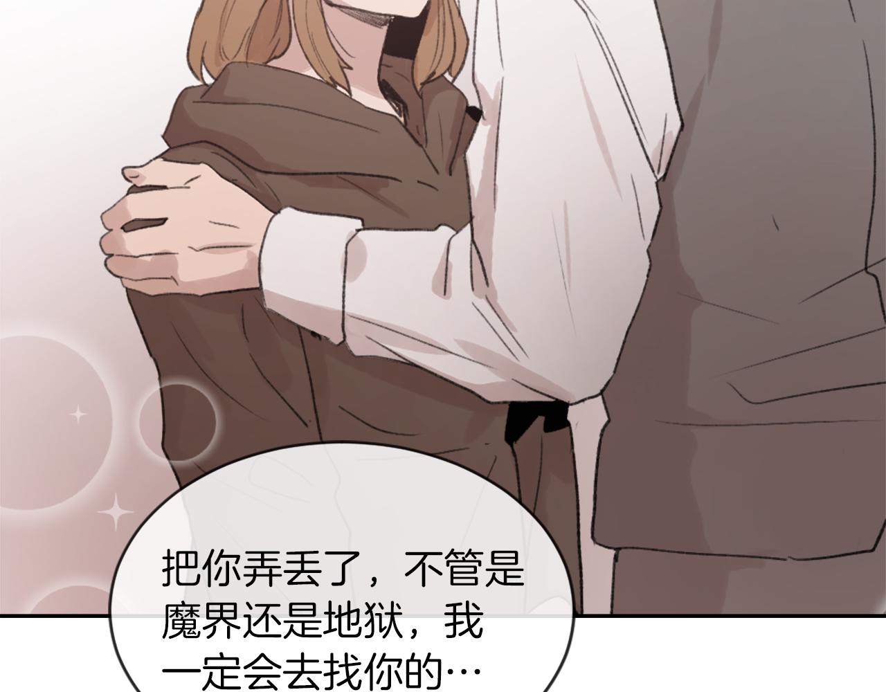 《魔王育儿经》第69话 大团圆 第47页