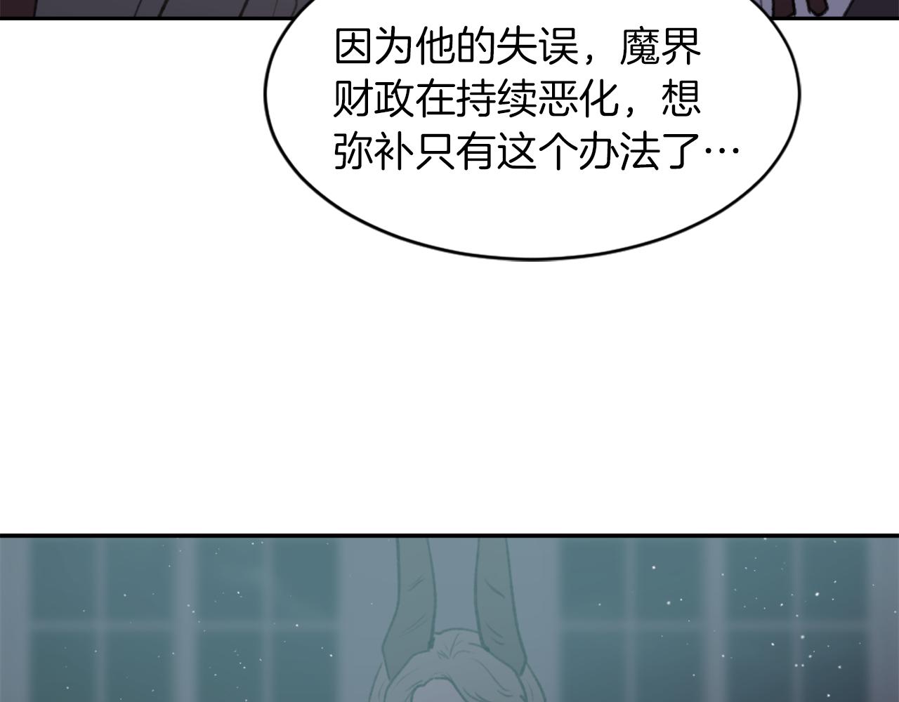 《魔王育儿经》第69话 大团圆 第7页