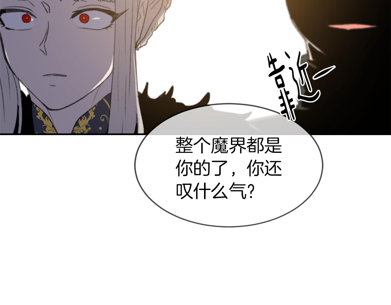 《魔王育儿经》完结篇 为爱牺牲 第11页